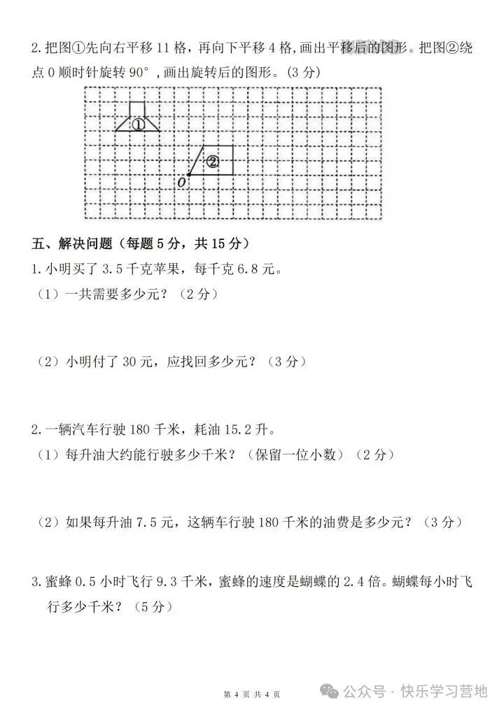 26年秋五年级上册数学《期中考试名校真题测试卷》共计5套,附答案,完整版可打印-第12张图片-四季读书网 26年秋五年级上册数学《期中考试名校真题测试卷》共计5套,附答案,完整版可打印-第12张图片-四季读书网