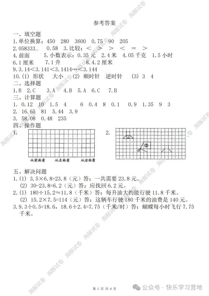 26年秋五年级上册数学《期中考试名校真题测试卷》共计5套,附答案,完整版可打印-第13张图片-四季读书网 26年秋五年级上册数学《期中考试名校真题测试卷》共计5套,附答案,完整版可打印-第13张图片-四季读书网