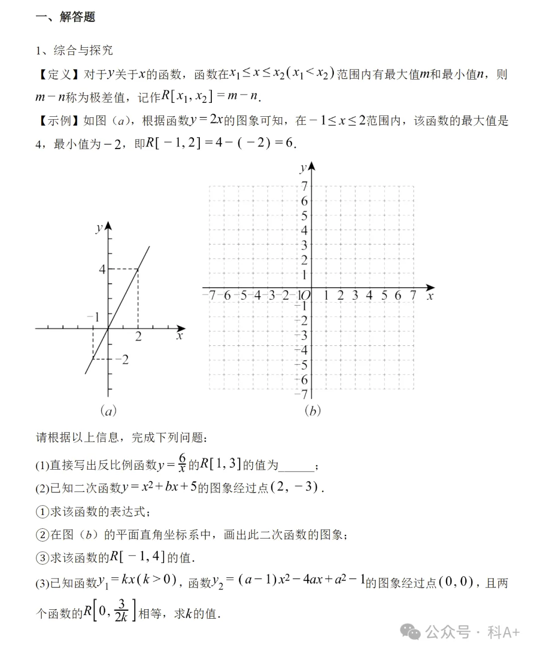 2027《中考数学•压轴题集中训练》二次函数-第1张图片-四季读书网 2027《中考数学•压轴题集中训练》二次函数-第1张图片-四季读书网