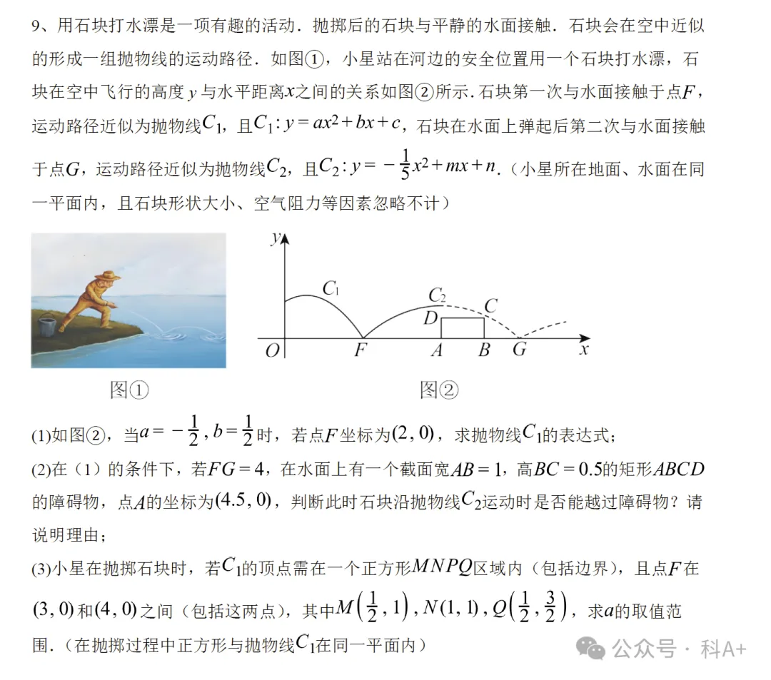 2027《中考数学•压轴题集中训练》二次函数-第3张图片-四季读书网 2027《中考数学•压轴题集中训练》二次函数-第3张图片-四季读书网