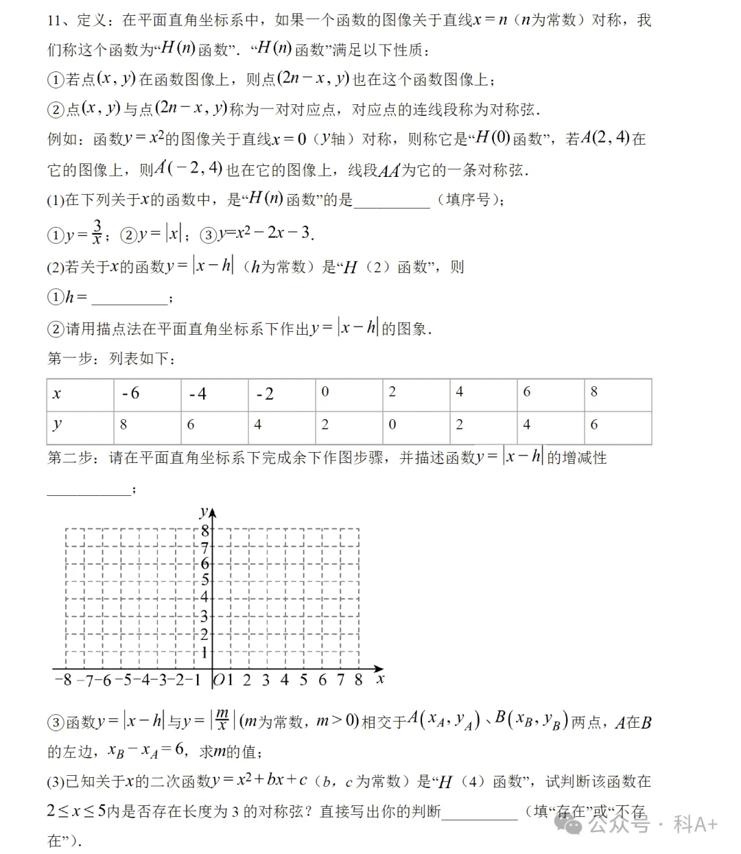 2027《中考数学•压轴题集中训练》二次函数-第4张图片-四季读书网 2027《中考数学•压轴题集中训练》二次函数-第4张图片-四季读书网