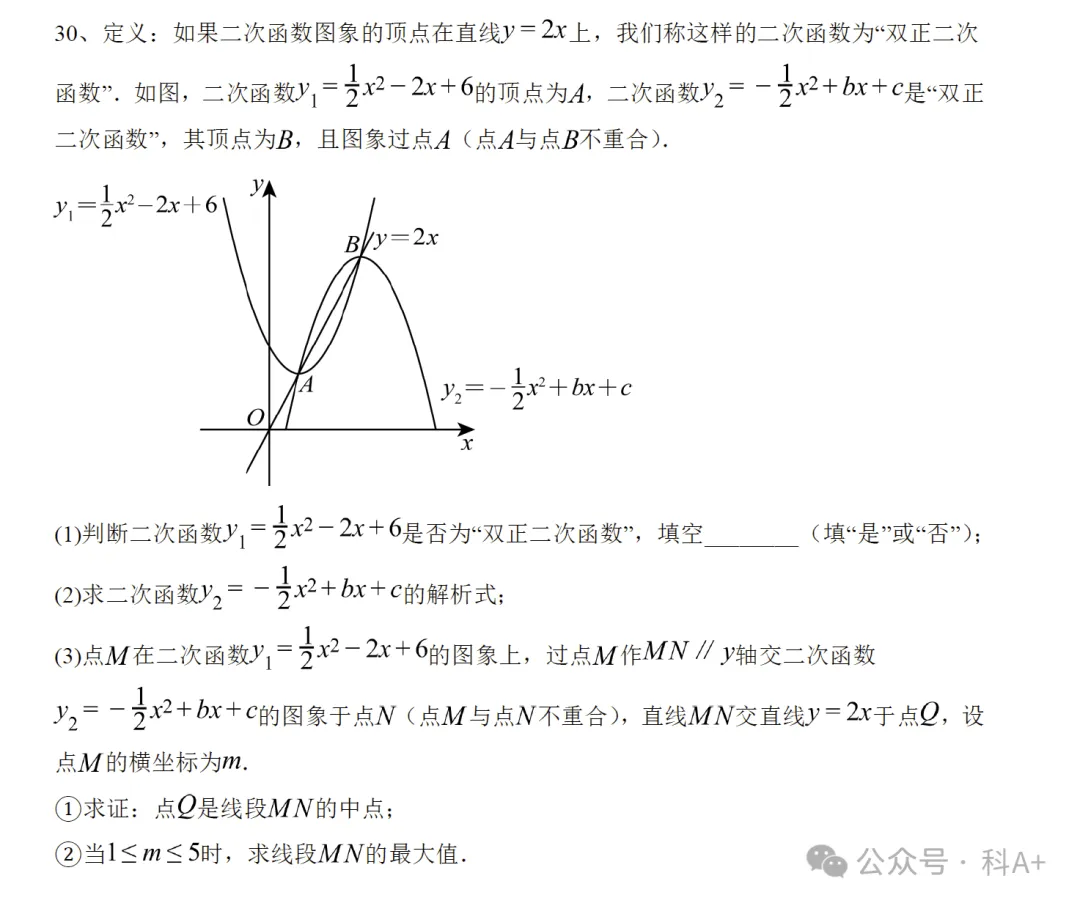 2027《中考数学•压轴题集中训练》二次函数-第6张图片-四季读书网 2027《中考数学•压轴题集中训练》二次函数-第6张图片-四季读书网
