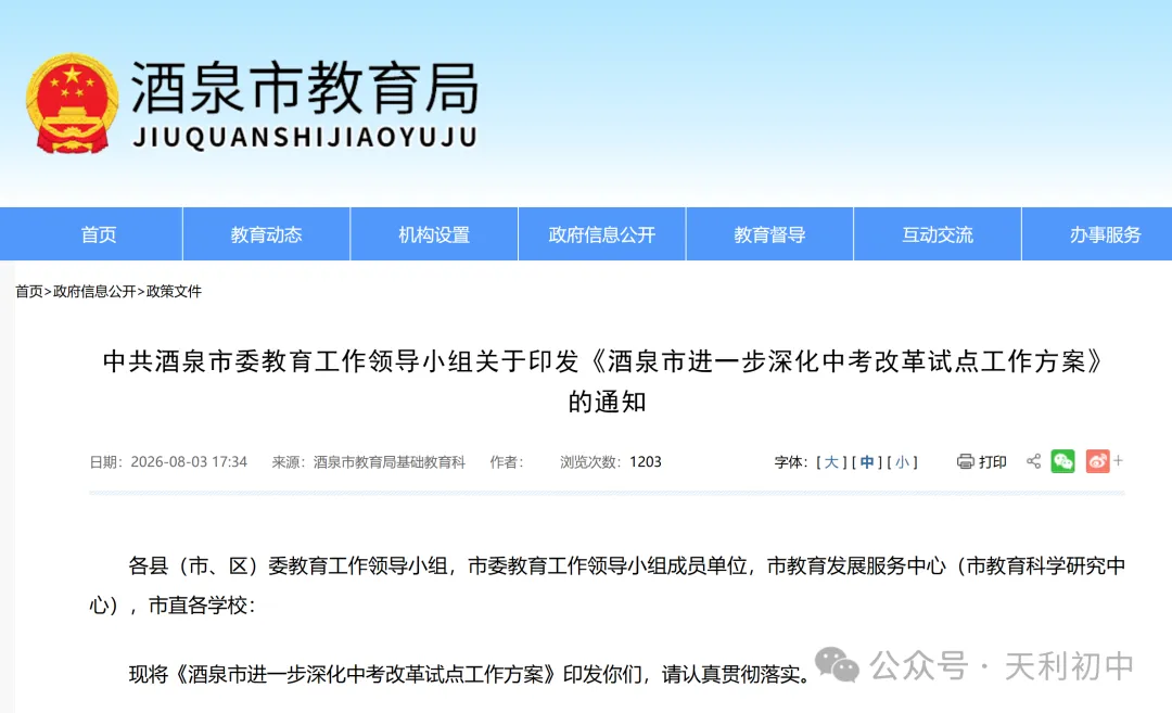 这市官宣:体育,不计入中考总分!-第1张图片-四季读书网 这市官宣:体育,不计入中考总分!-第1张图片-四季读书网