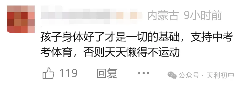 这市官宣:体育,不计入中考总分!-第5张图片-四季读书网 这市官宣:体育,不计入中考总分!-第5张图片-四季读书网