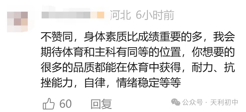 这市官宣:体育,不计入中考总分!-第6张图片-四季读书网 这市官宣:体育,不计入中考总分!-第6张图片-四季读书网