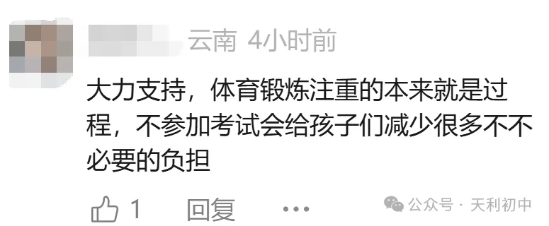 这市官宣:体育,不计入中考总分!-第8张图片-四季读书网 这市官宣:体育,不计入中考总分!-第8张图片-四季读书网