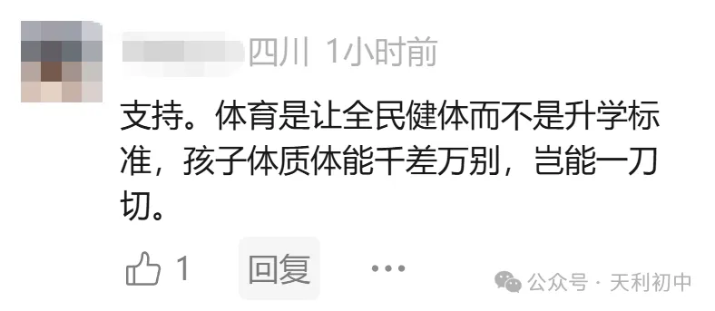 这市官宣:体育,不计入中考总分!-第7张图片-四季读书网 这市官宣:体育,不计入中考总分!-第7张图片-四季读书网