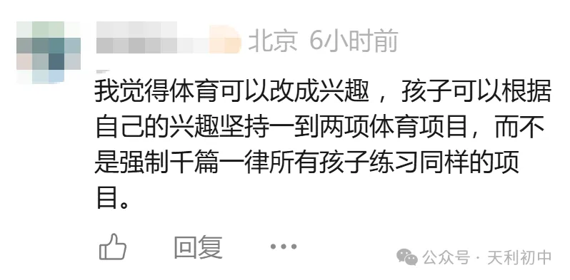 这市官宣:体育,不计入中考总分!-第9张图片-四季读书网 这市官宣:体育,不计入中考总分!-第9张图片-四季读书网