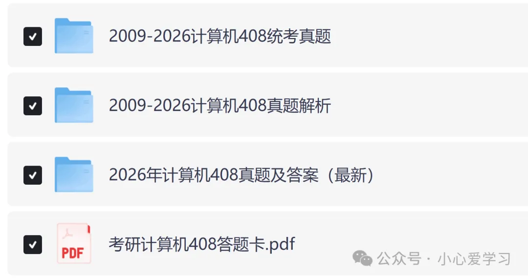 考研计算机408统考历年真题试卷和答案解析PDF(2015-2026年)-第2张图片-四季读书网