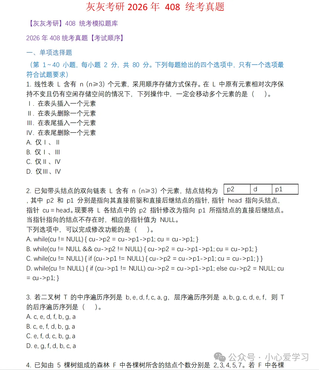 考研计算机408统考历年真题试卷和答案解析PDF(2015-2026年)-第3张图片-四季读书网