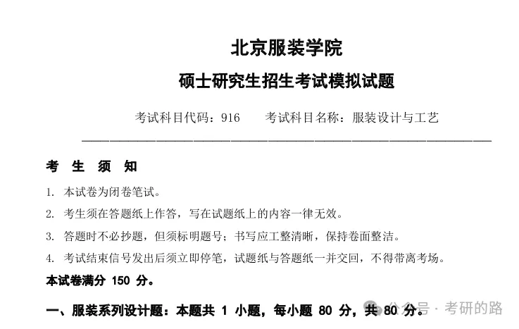 北京服装学院916服装设计与工艺2027考研真题模拟含答案-第1张图片-四季读书网