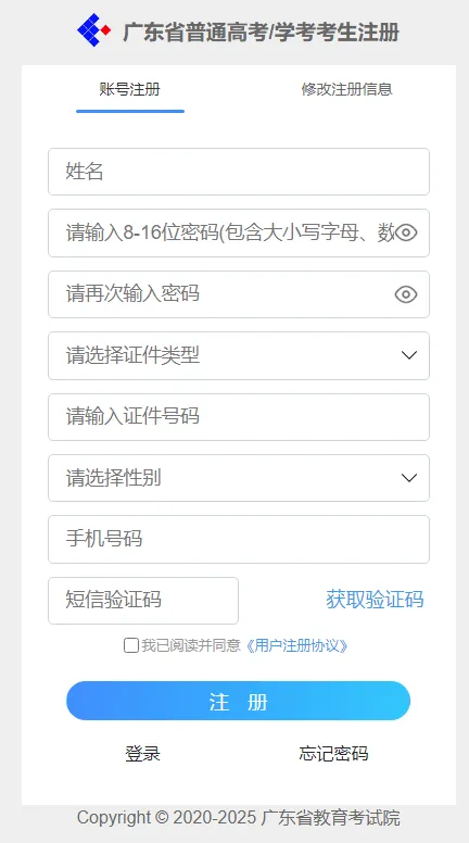 高考注册,每一步都很重要!-第7张图片-四季读书网 高考注册,每一步都很重要!-第7张图片-四季读书网
