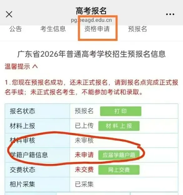 高考注册,每一步都很重要!-第10张图片-四季读书网 高考注册,每一步都很重要!-第10张图片-四季读书网
