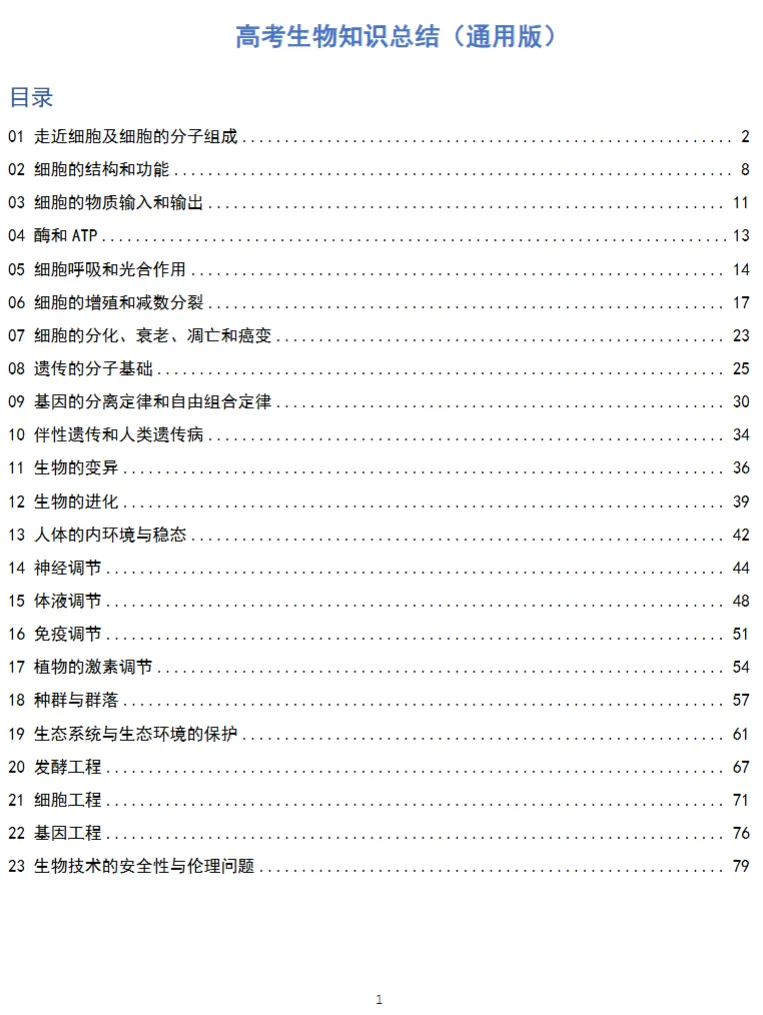 高考生物知识点总结,思维导图+知识解读,全面详细!(通用版)-第2张图片-四季读书网