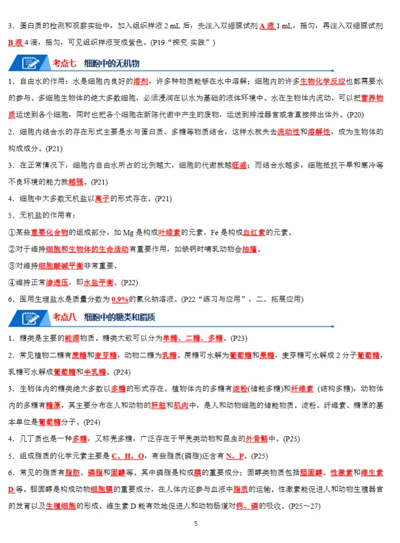 高考生物知识点总结,思维导图+知识解读,全面详细!(通用版)-第6张图片-四季读书网