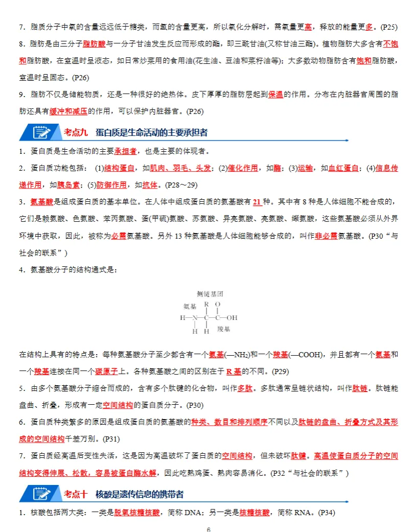 高考生物知识点总结,思维导图+知识解读,全面详细!(通用版)-第7张图片-四季读书网