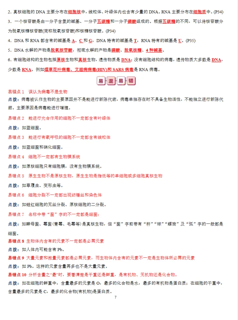 高考生物知识点总结,思维导图+知识解读,全面详细!(通用版)-第8张图片-四季读书网