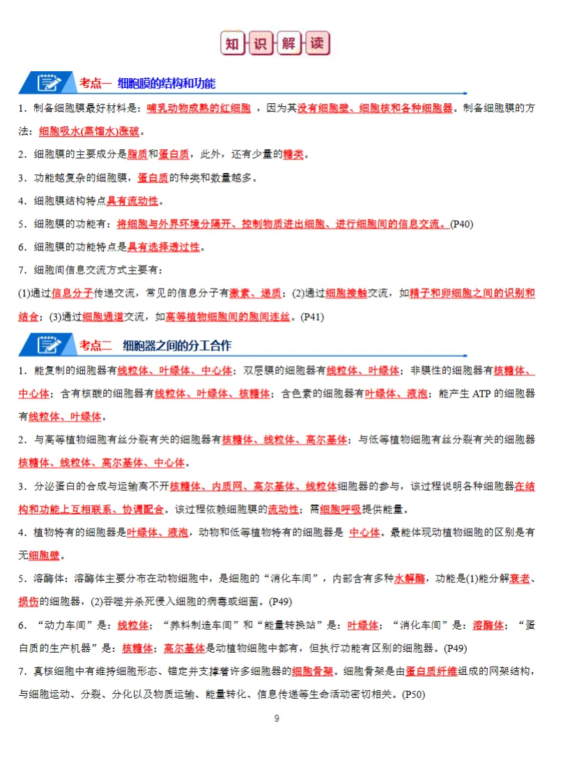 高考生物知识点总结,思维导图+知识解读,全面详细!(通用版)-第10张图片-四季读书网