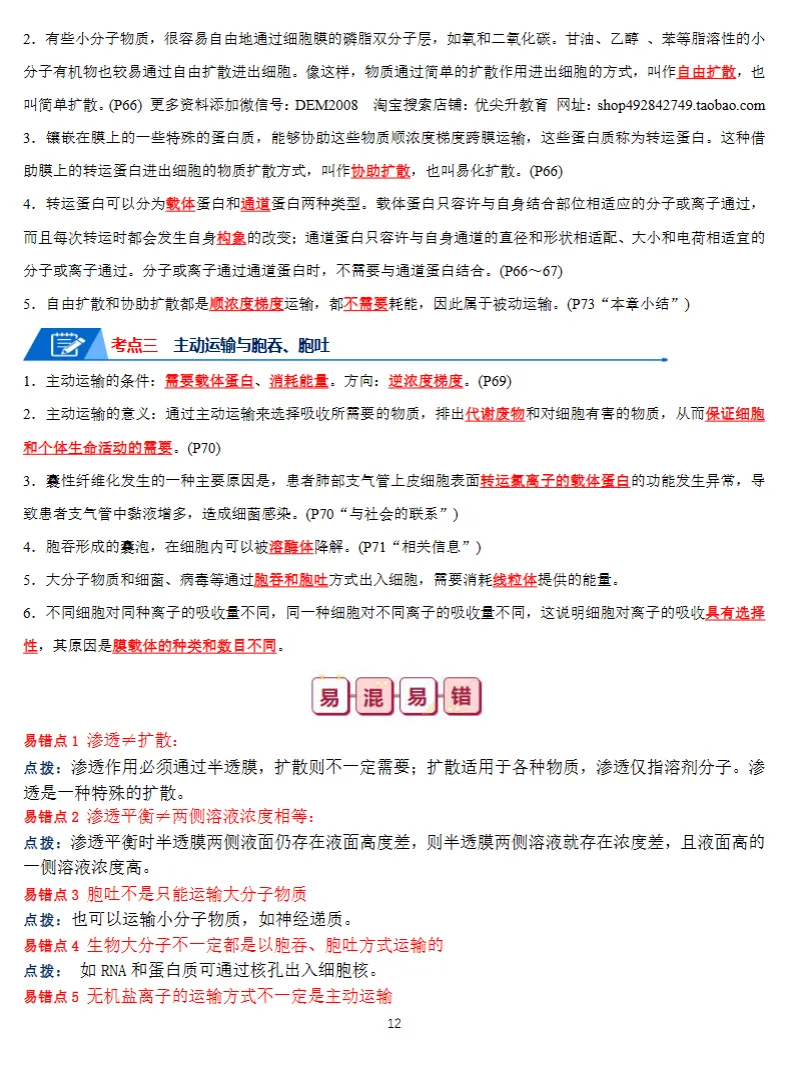 高考生物知识点总结,思维导图+知识解读,全面详细!(通用版)-第13张图片-四季读书网