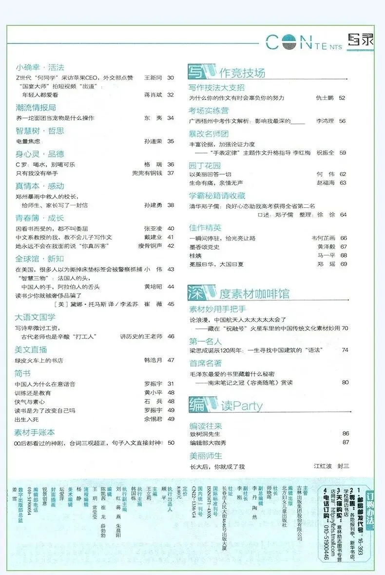 21优选|《意林作文素材》带你直击中高考作文-第3张图片-四季读书网 21优选|《意林作文素材》带你直击中高考作文-第3张图片-四季读书网