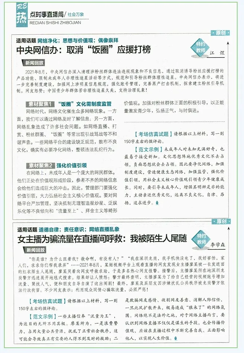 21优选|《意林作文素材》带你直击中高考作文-第4张图片-四季读书网 21优选|《意林作文素材》带你直击中高考作文-第4张图片-四季读书网