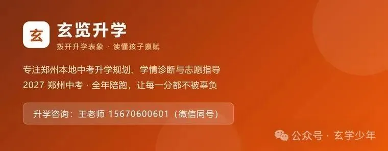 初三第一次月考后,郑州家长的中考规划,别等到明年 3 月才开始-第4张图片-四季读书网 初三第一次月考后,郑州家长的中考规划,别等到明年 3 月才开始-第4张图片-四季读书网