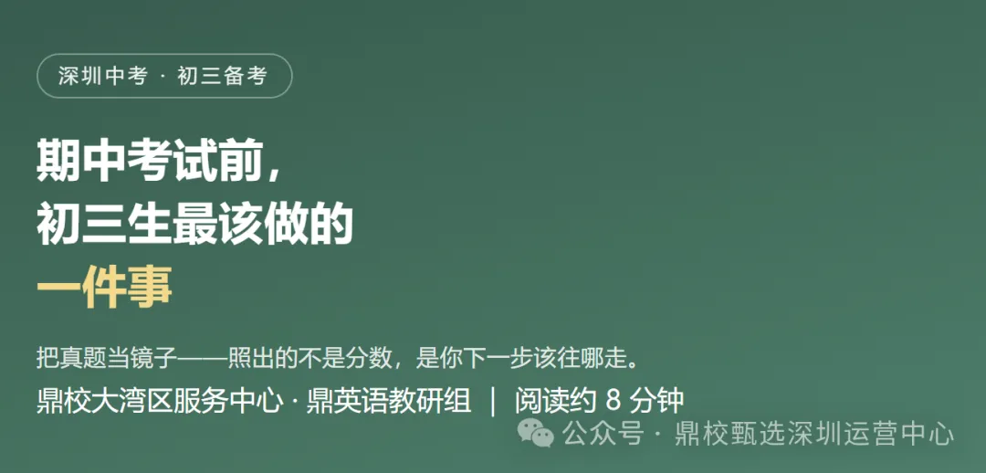 期中考试前, 初三生最该做的 一件事-第1张图片-四季读书网