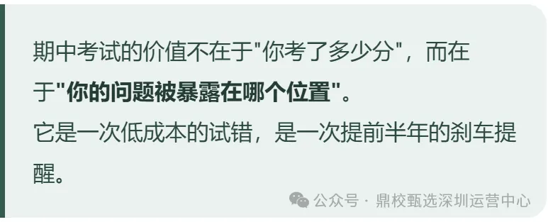 期中考试前, 初三生最该做的 一件事-第2张图片-四季读书网