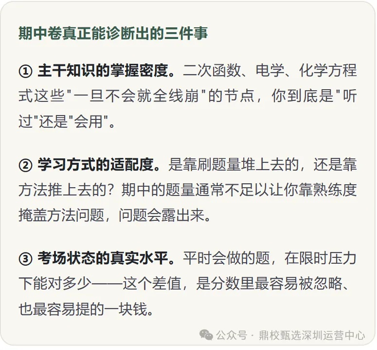 期中考试前, 初三生最该做的 一件事-第3张图片-四季读书网