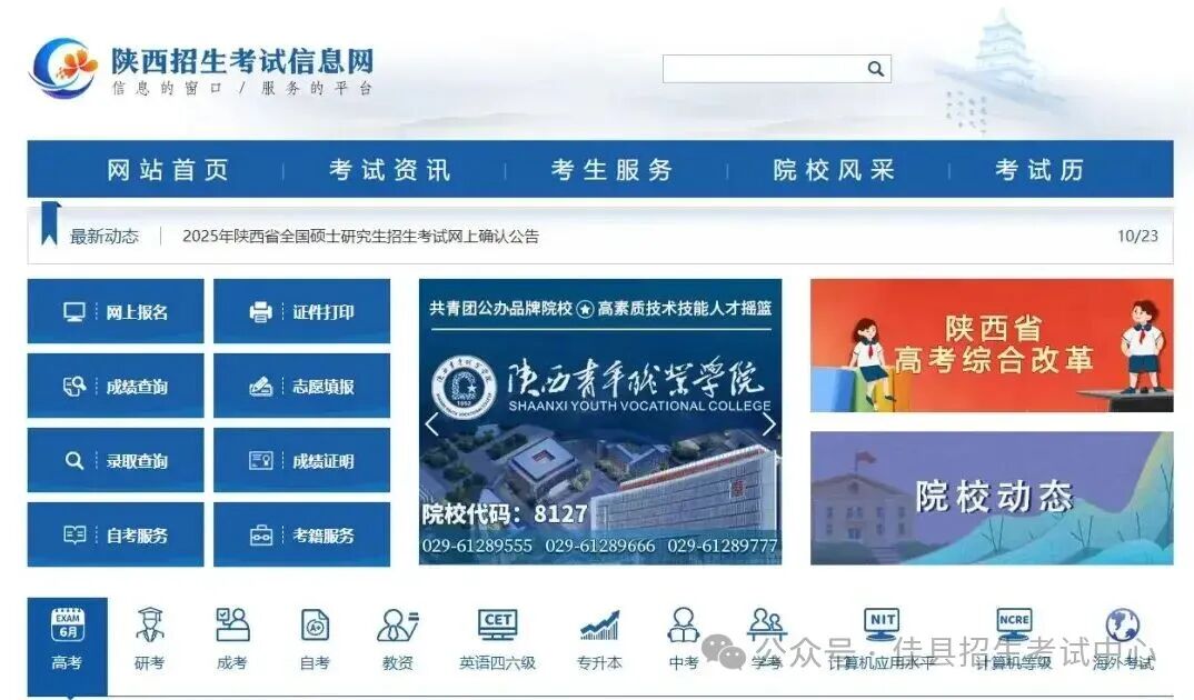 佳县2027年高考报名工作通知-第6张图片-四季读书网 佳县2027年高考报名工作通知-第6张图片-四季读书网