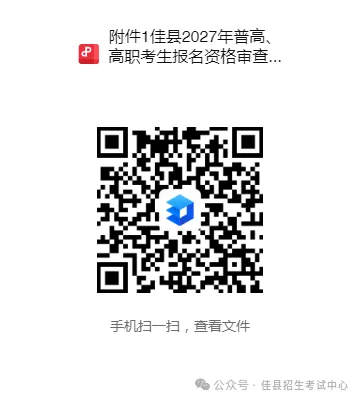 佳县2027年高考报名工作通知-第7张图片-四季读书网 佳县2027年高考报名工作通知-第7张图片-四季读书网