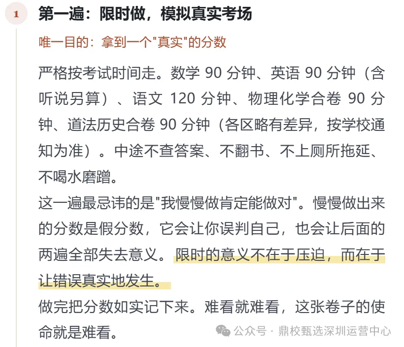 期中考试前, 初三生最该做的 一件事-第5张图片-四季读书网