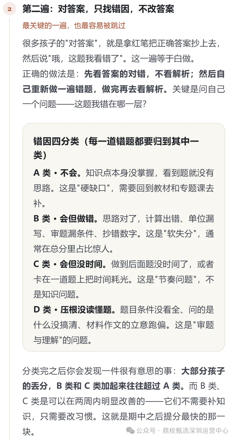 期中考试前, 初三生最该做的 一件事-第6张图片-四季读书网