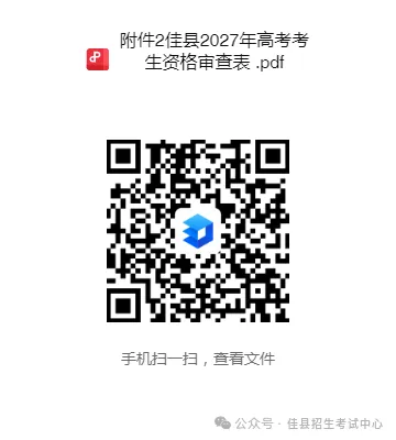 佳县2027年高考报名工作通知-第8张图片-四季读书网 佳县2027年高考报名工作通知-第8张图片-四季读书网