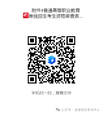 佳县2027年高考报名工作通知-第10张图片-四季读书网 佳县2027年高考报名工作通知-第10张图片-四季读书网