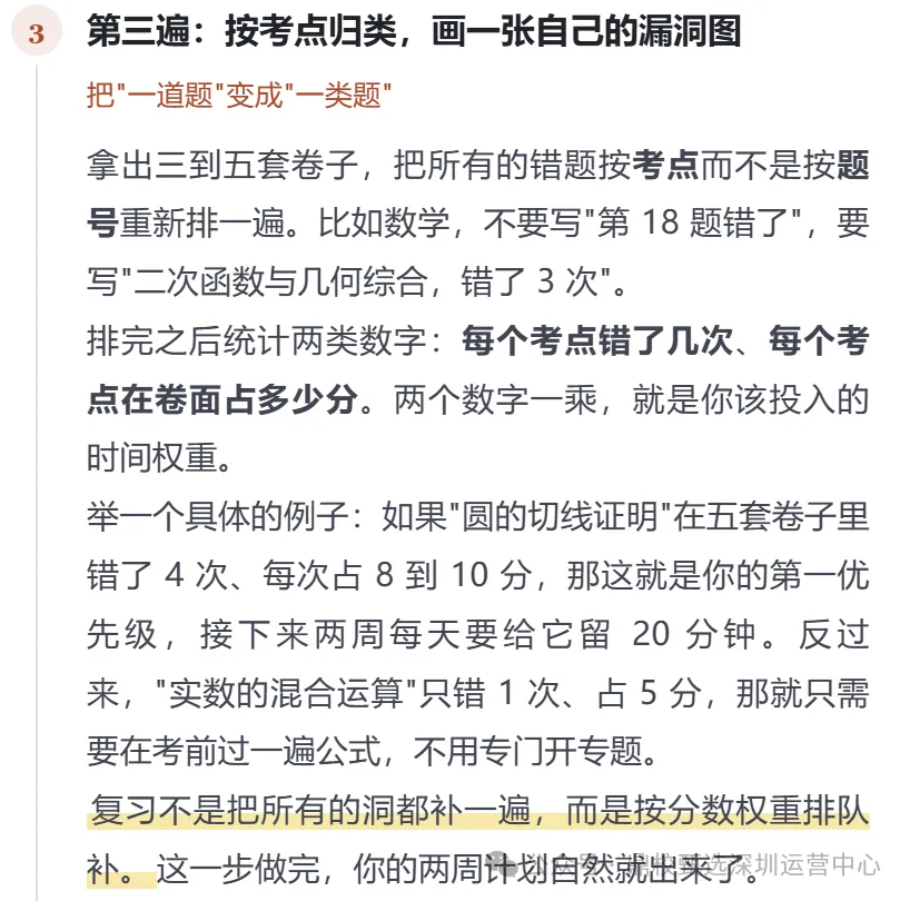 期中考试前, 初三生最该做的 一件事-第7张图片-四季读书网