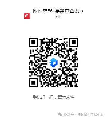 佳县2027年高考报名工作通知-第11张图片-四季读书网 佳县2027年高考报名工作通知-第11张图片-四季读书网