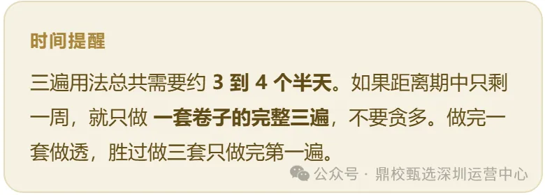 期中考试前, 初三生最该做的 一件事-第8张图片-四季读书网
