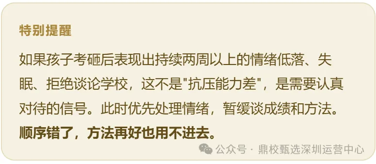 期中考试前, 初三生最该做的 一件事-第10张图片-四季读书网