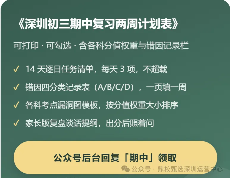 期中考试前, 初三生最该做的 一件事-第12张图片-四季读书网