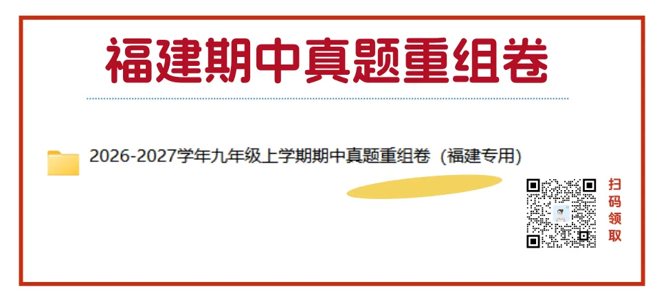 初三首次大考来了,附最近期中真题重组卷下载!-第2张图片-四季读书网