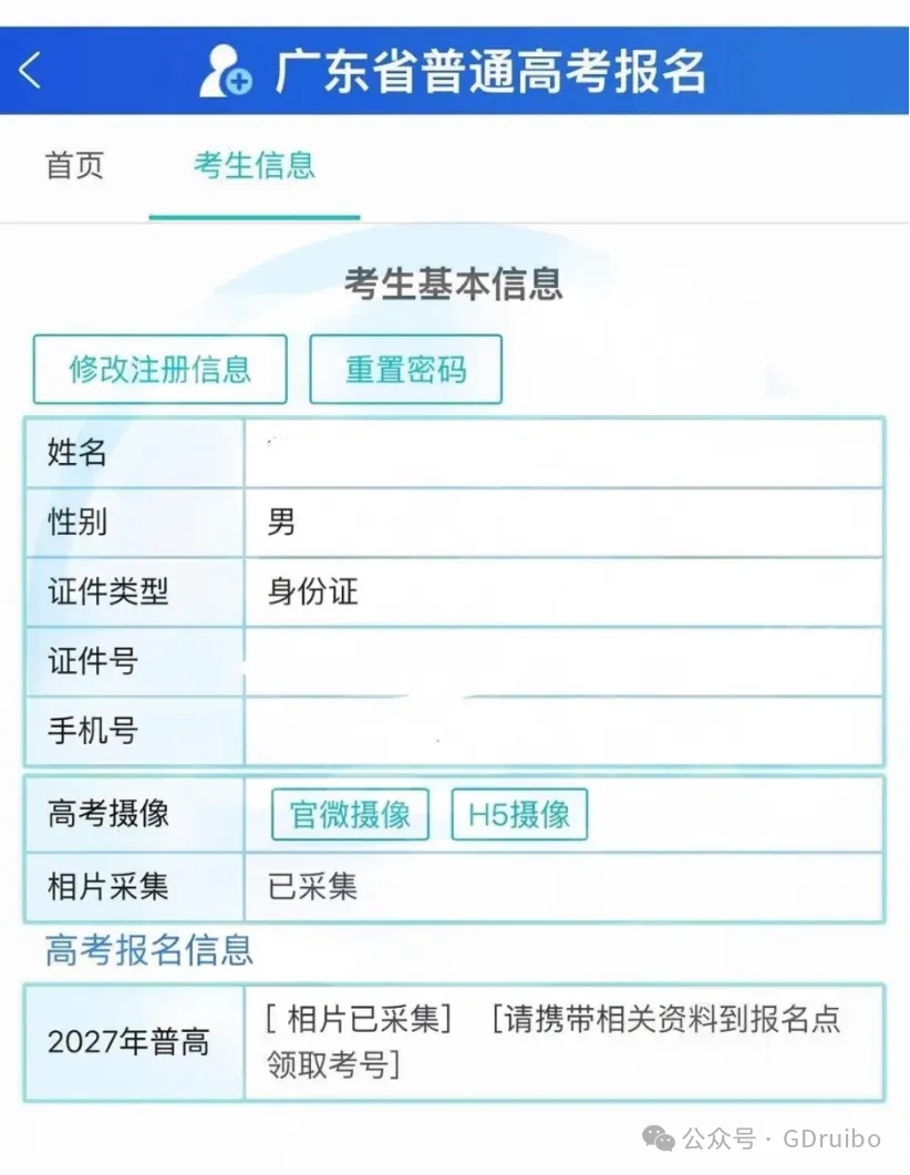 广东所有考生高考报名可以注册了,附操作教程、相片采集示范!-第2张图片-四季读书网 广东所有考生高考报名可以注册了,附操作教程、相片采集示范!-第2张图片-四季读书网