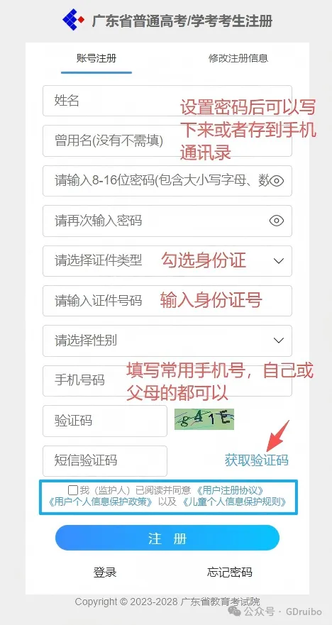 广东所有考生高考报名可以注册了,附操作教程、相片采集示范!-第6张图片-四季读书网 广东所有考生高考报名可以注册了,附操作教程、相片采集示范!-第6张图片-四季读书网