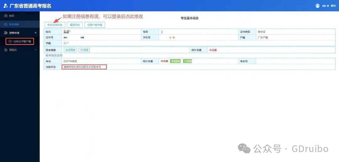 广东所有考生高考报名可以注册了,附操作教程、相片采集示范!-第8张图片-四季读书网 广东所有考生高考报名可以注册了,附操作教程、相片采集示范!-第8张图片-四季读书网