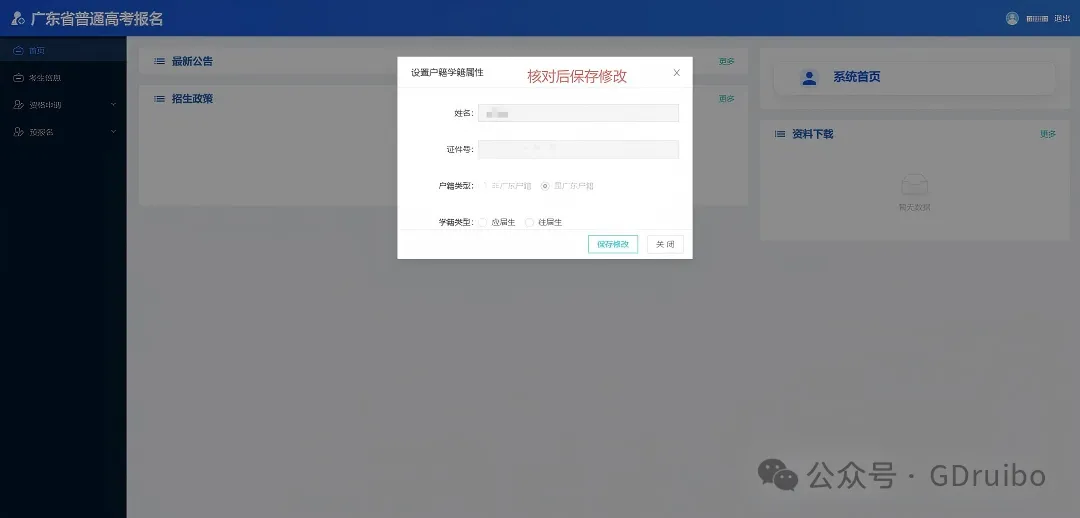 广东所有考生高考报名可以注册了,附操作教程、相片采集示范!-第9张图片-四季读书网 广东所有考生高考报名可以注册了,附操作教程、相片采集示范!-第9张图片-四季读书网