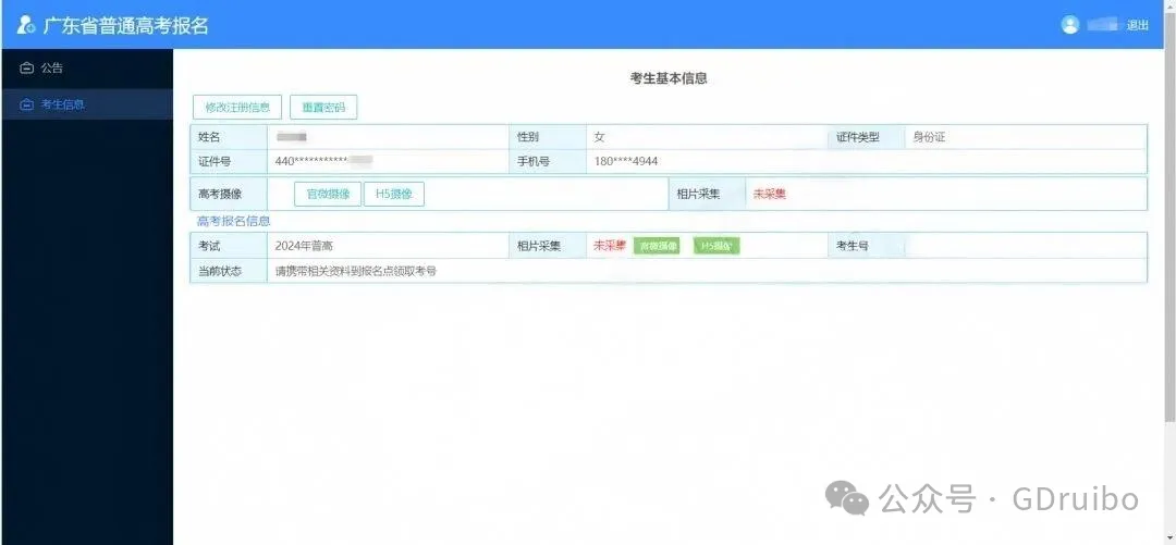 广东所有考生高考报名可以注册了,附操作教程、相片采集示范!-第10张图片-四季读书网 广东所有考生高考报名可以注册了,附操作教程、相片采集示范!-第10张图片-四季读书网