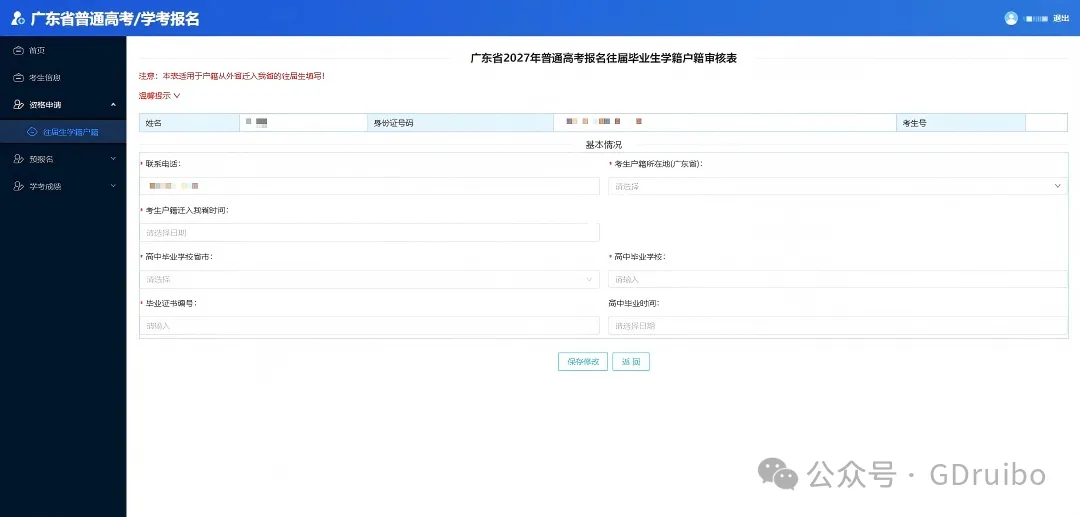 广东所有考生高考报名可以注册了,附操作教程、相片采集示范!-第11张图片-四季读书网 广东所有考生高考报名可以注册了,附操作教程、相片采集示范!-第11张图片-四季读书网