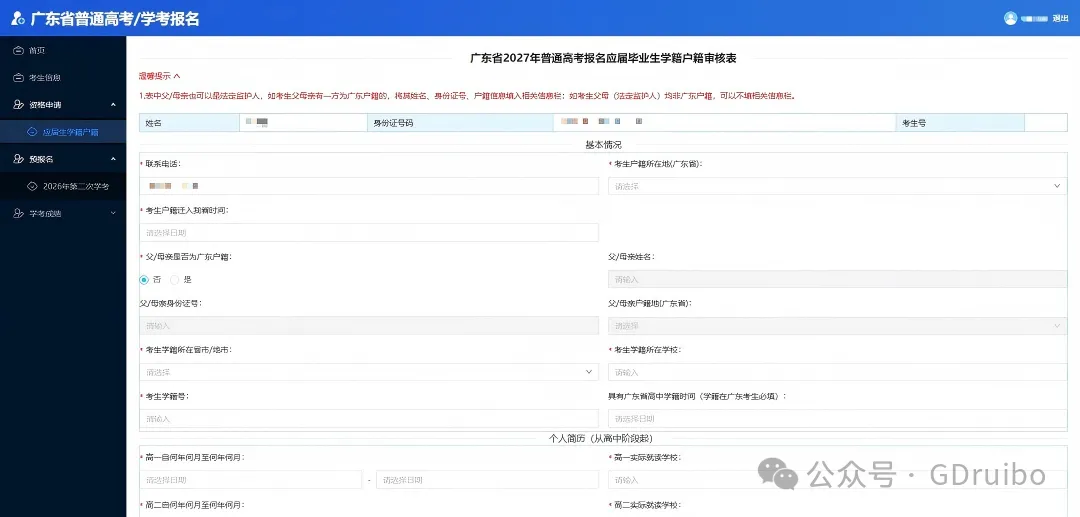 广东所有考生高考报名可以注册了,附操作教程、相片采集示范!-第12张图片-四季读书网 广东所有考生高考报名可以注册了,附操作教程、相片采集示范!-第12张图片-四季读书网