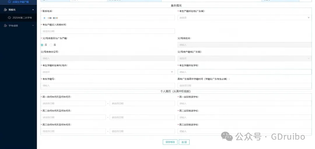 广东所有考生高考报名可以注册了,附操作教程、相片采集示范!-第13张图片-四季读书网 广东所有考生高考报名可以注册了,附操作教程、相片采集示范!-第13张图片-四季读书网