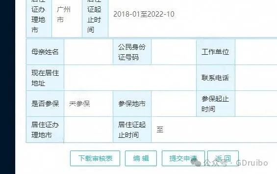 广东所有考生高考报名可以注册了,附操作教程、相片采集示范!-第14张图片-四季读书网 广东所有考生高考报名可以注册了,附操作教程、相片采集示范!-第14张图片-四季读书网